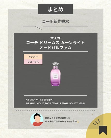 コーチ ドリームス ムーンライト オードパルファム/COACH/香水(その他)を使ったクチコミ(7枚目)