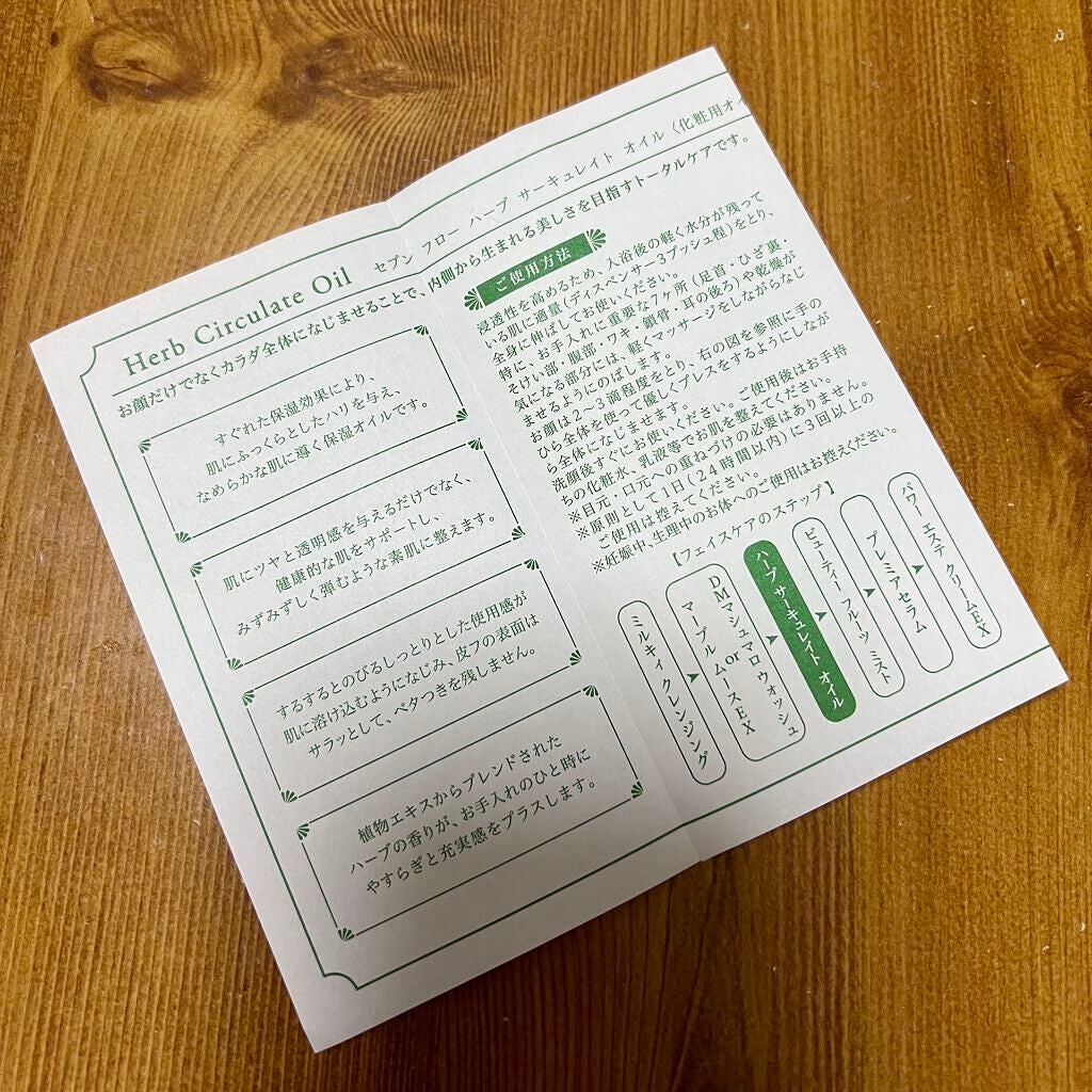 ハーブ サーキュレイト オイル/セブンフロー/フェイスオイルを使ったクチコミ(2枚目)