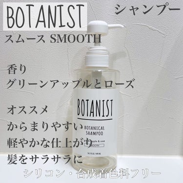 BOTANISTボタニカルダメージケアシャンプー/BOTANIST/シャンプー・コンディショナーを使ったクチコミ（2枚目）