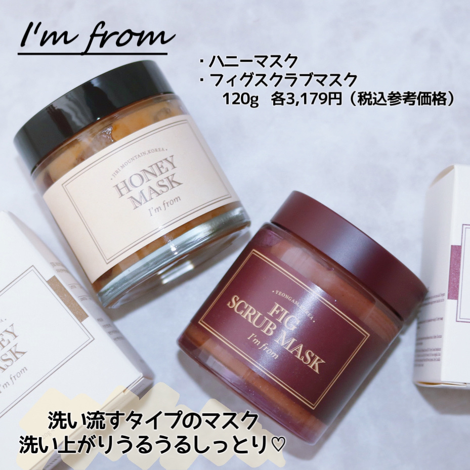 ハニーマスク/I'm from/洗い流すパック・マスクを使ったクチコミ（2枚目）