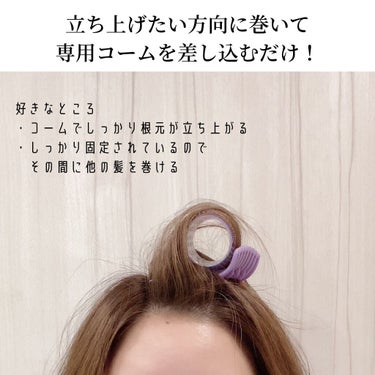 フルリフアリ くるんっと前髪カーラー/STYLE+NOBLE/ヘアケアグッズを使ったクチコミ（3枚目）