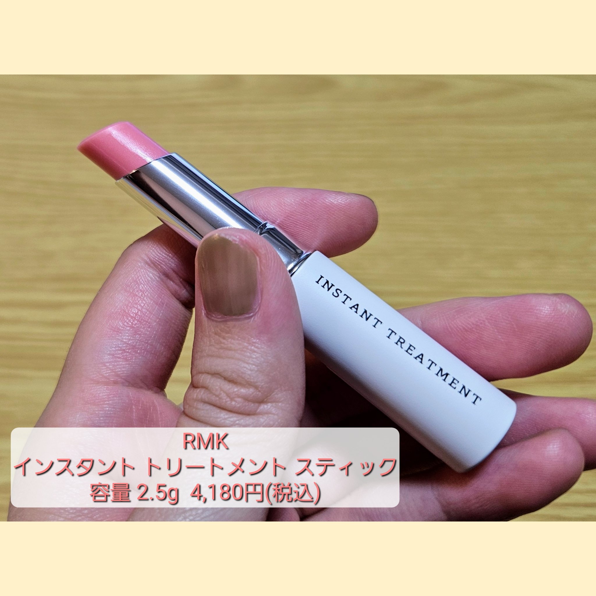 インスタント トリートメントスティック/RMK/美容液を使ったクチコミ（2枚目）