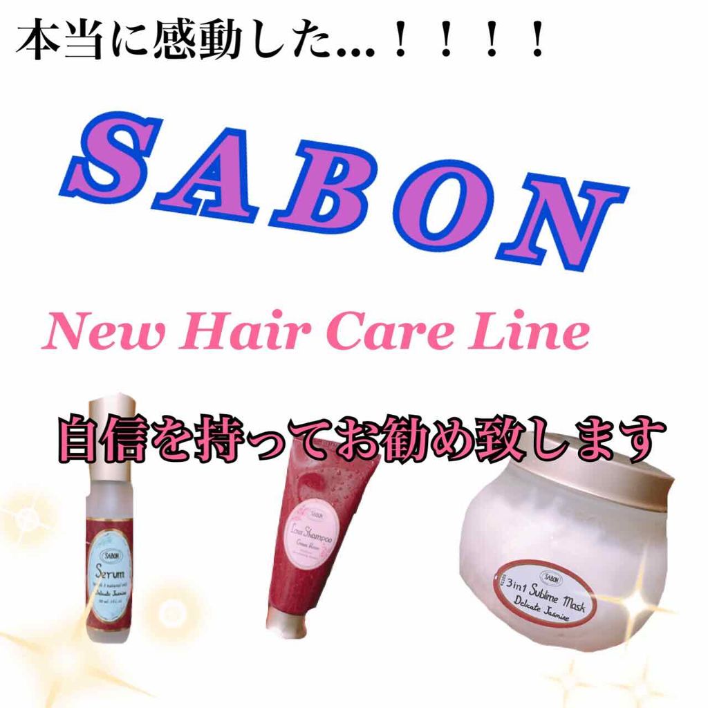 ヘアマスク 3in1/SABON/ヘアマスク・ヘアパックを使ったクチコミ（1枚目）