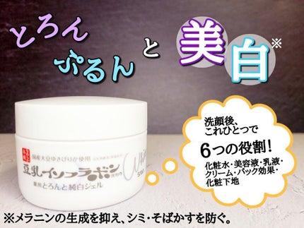 とろんと濃ジェル 薬用美白 N/なめらか本舗/オールインワン化粧品を使ったクチコミ(1枚目)