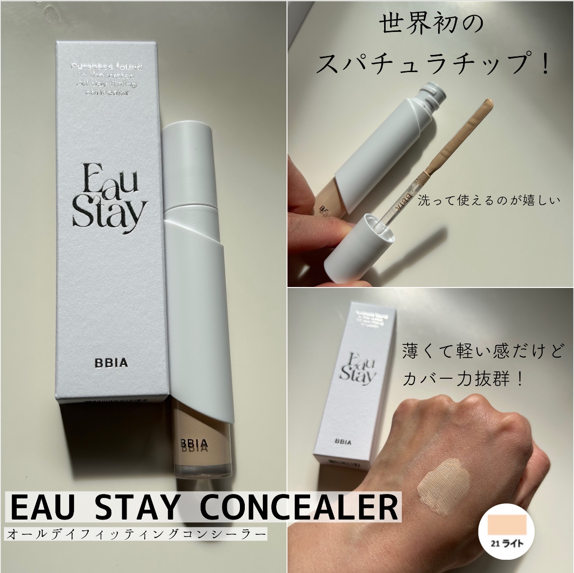 オーステイコンシーラー/BBIA/リキッドコンシーラーを使ったクチコミ（2枚目）