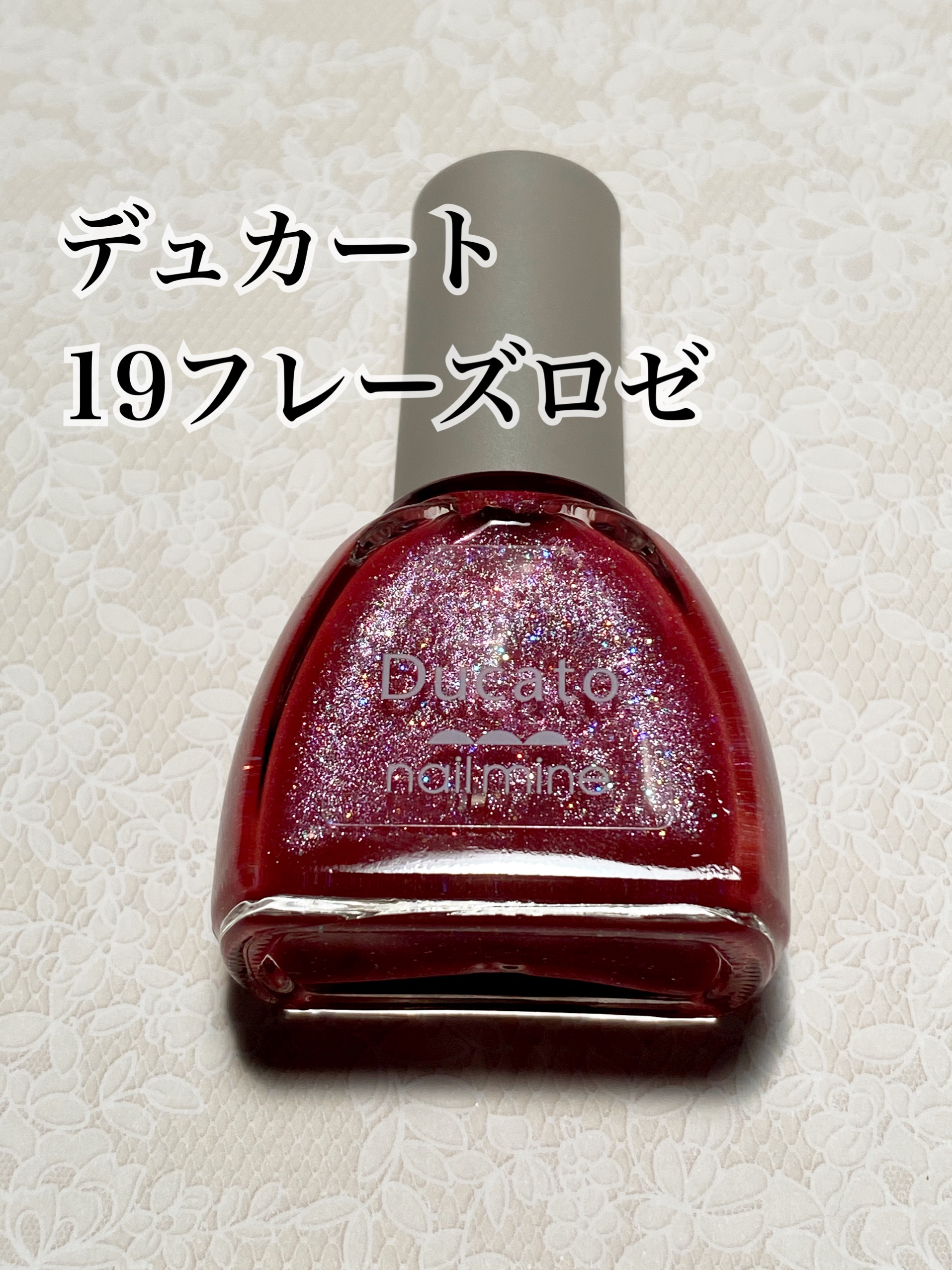 ネイルマイン/デュカート/マニキュアを使ったクチコミ（1枚目）