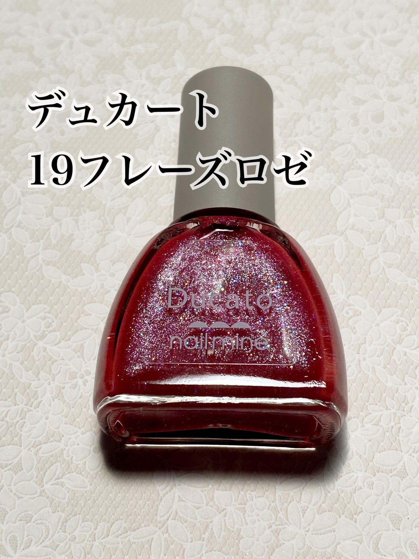 ネイルマイン/デュカート/マニキュアを使ったクチコミ(1枚目)