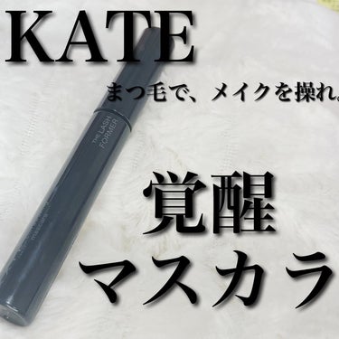 カールアウェイキングマスカラ/KATE/マスカラを使ったクチコミ（1枚目）