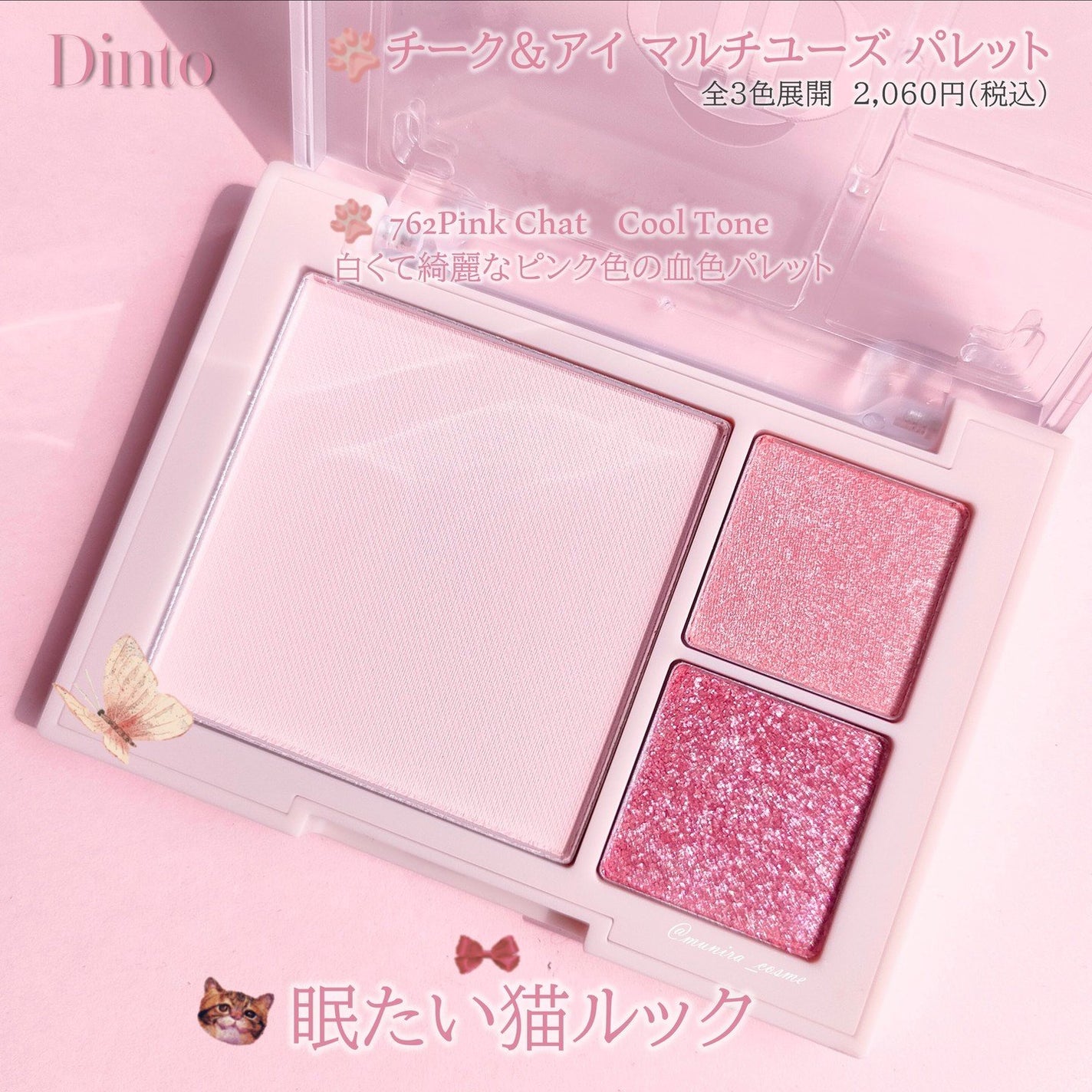 (ルシャブートコレクション)チーク&アイ マルチユーズ パレット/Dinto/パウダーチークを使ったクチコミ(2枚目)