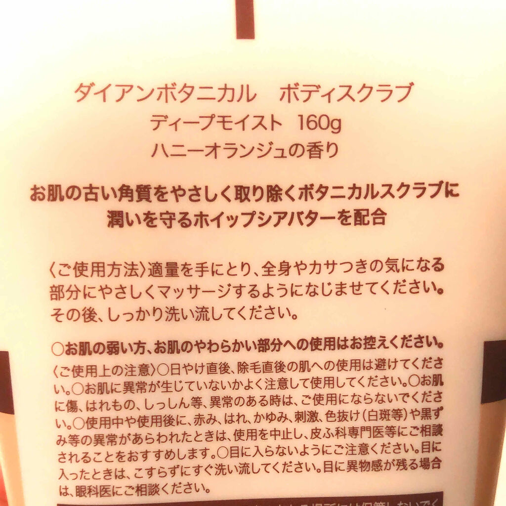 ハニーオランジュの香り/ボディスクラブ/ダイアン/ボディスクラブを使ったクチコミ（2枚目）