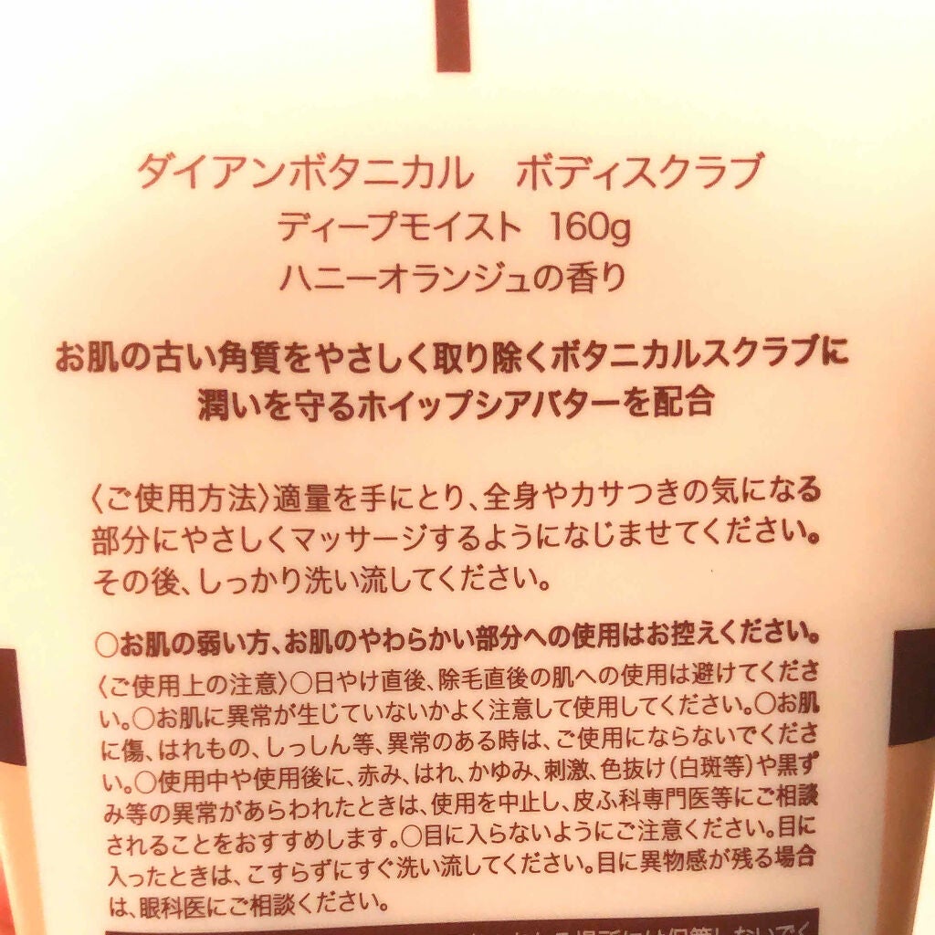 ハニーオランジュの香り/ボディスクラブ/ダイアン/ボディスクラブを使ったクチコミ(2枚目)