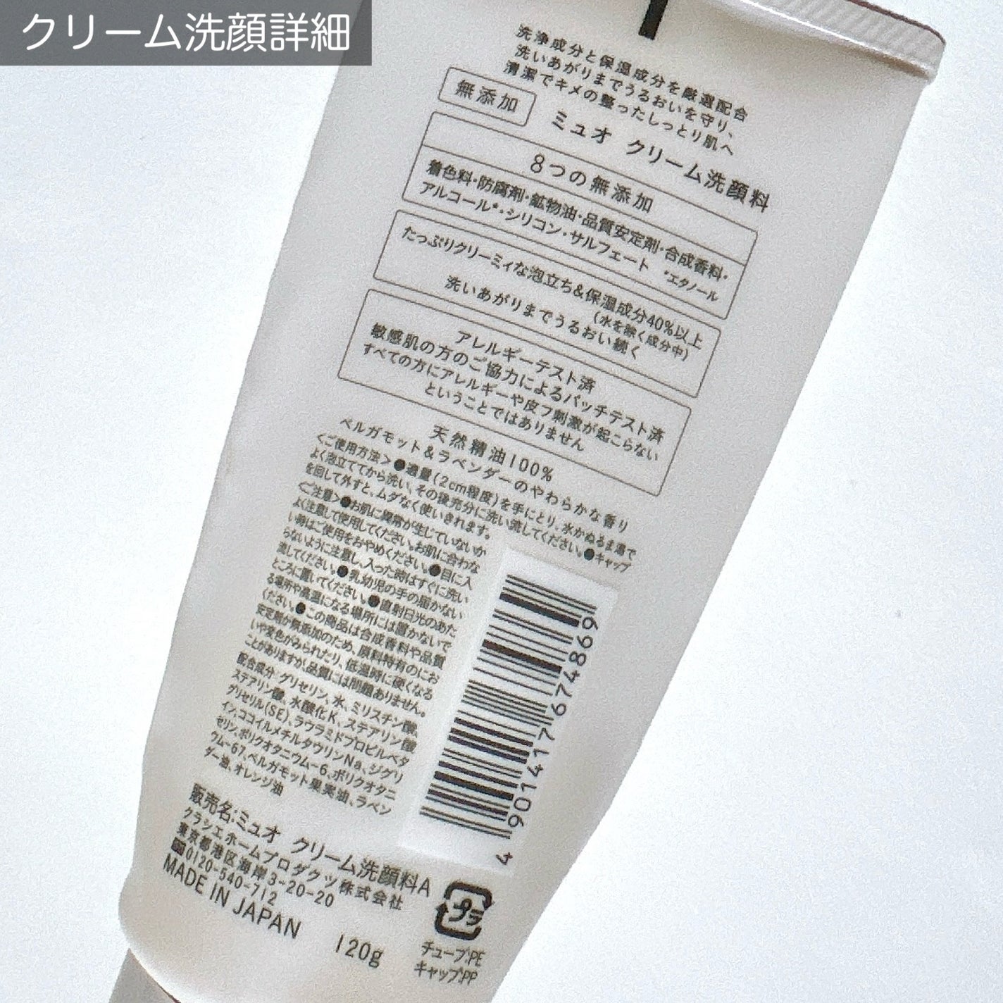 クリーム洗顔料/muo/洗顔フォームを使ったクチコミ(8枚目)