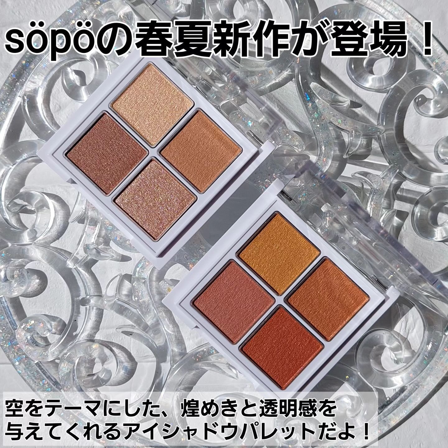アイパレット/sopo/アイシャドウパレットを使ったクチコミ（2枚目）