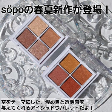 アイパレット/sopo/パウダーアイシャドウを使ったクチコミ（2枚目）