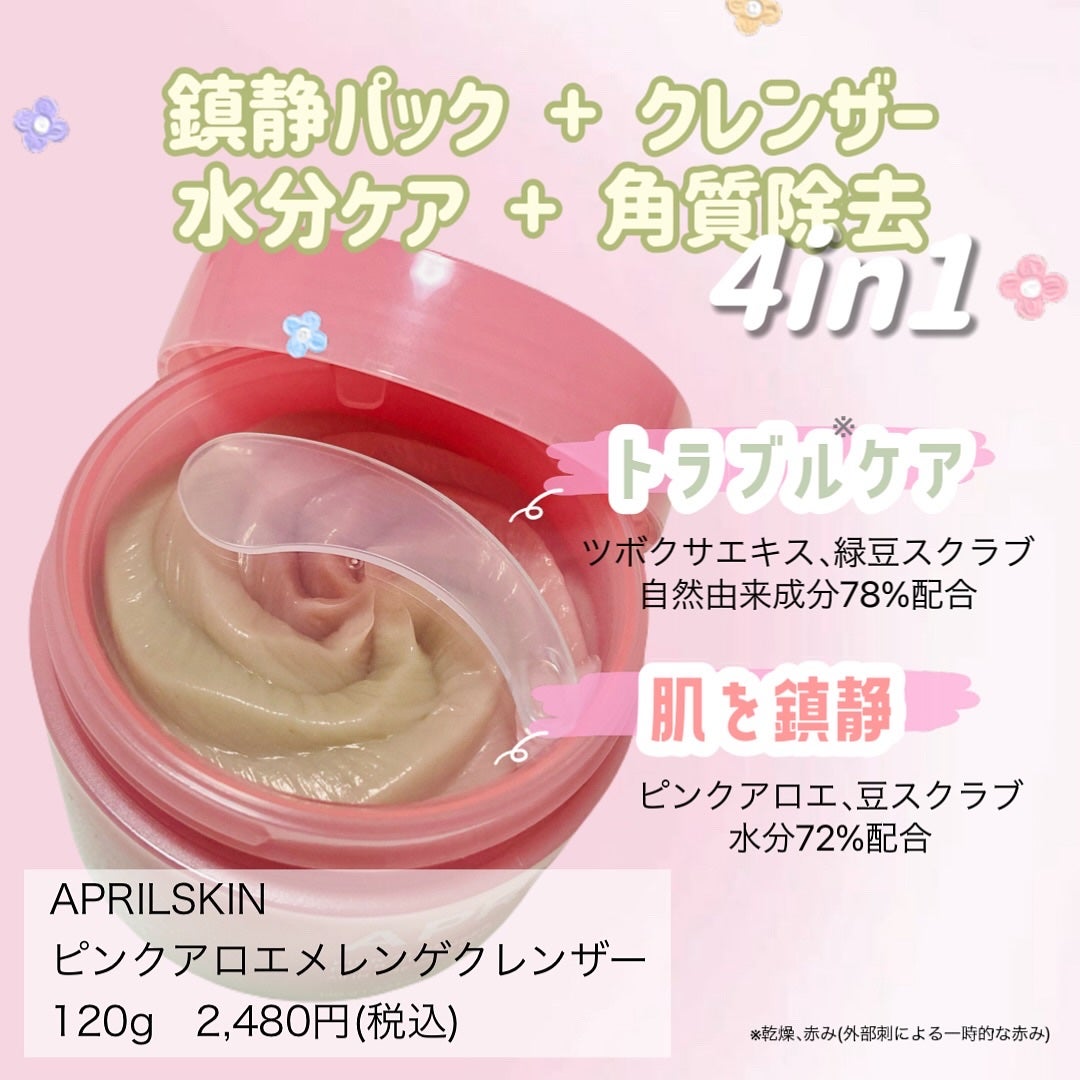 ピンクアロエメレンゲクレンザー/APRILSKIN/その他洗顔料を使ったクチコミ(2枚目)