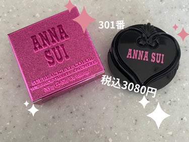 スイ ブラック アイカラー 301/ANNA SUI/シングルアイシャドウを使ったクチコミ（2枚目）