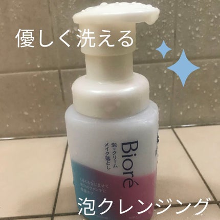 泡クリームメイク落とし/ビオレ/クレンジングクリームを使ったクチコミ(1枚目)