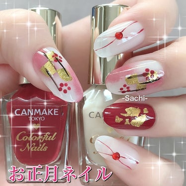 簡単に出来る♡お正月ネイルのご紹介です💅🎍

やり方は画像を参考にしていただければと思います✨
スポンジは小さく切って、ピンセットでつまんでポンポンすると作業しやすいです♡

人差し指と小指は、キャンメイクN29番を2度塗りして、キャンメイクN02番を細筆に取ってラインを描いたら、ストーンをつけて、トップコートを塗って完成です。
使用した細筆はダイソーの使い捨てタイプのものになります✨

薬指は、キャンメイクN02番を2度塗りして、金箔をつけたら、トップコートを塗って完成です。

少しでも参考になれば嬉しいです💕

#セルフネイル
#お正月ネイル
#成人式ネイル
#冬ネイル
#和柄ネイル
#綺麗は指先から の画像 その0