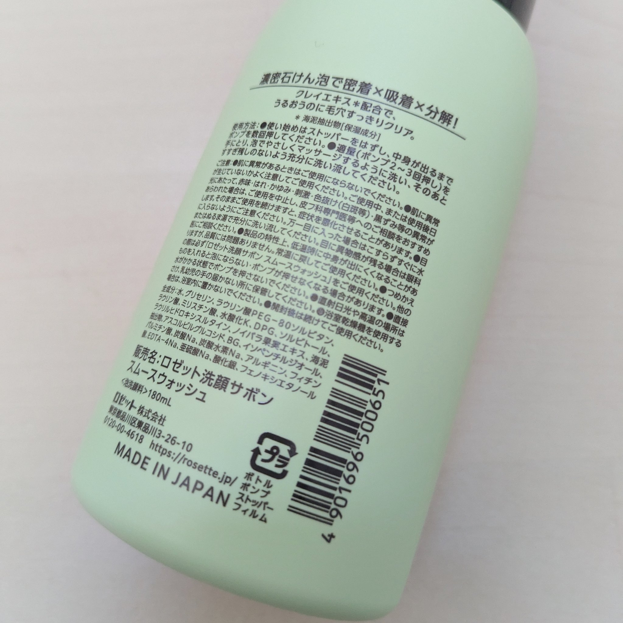 ロゼット洗顔サボン スムースウォッシュ[泡洗顔料]/ロゼット/泡洗顔を使ったクチコミ（3枚目）