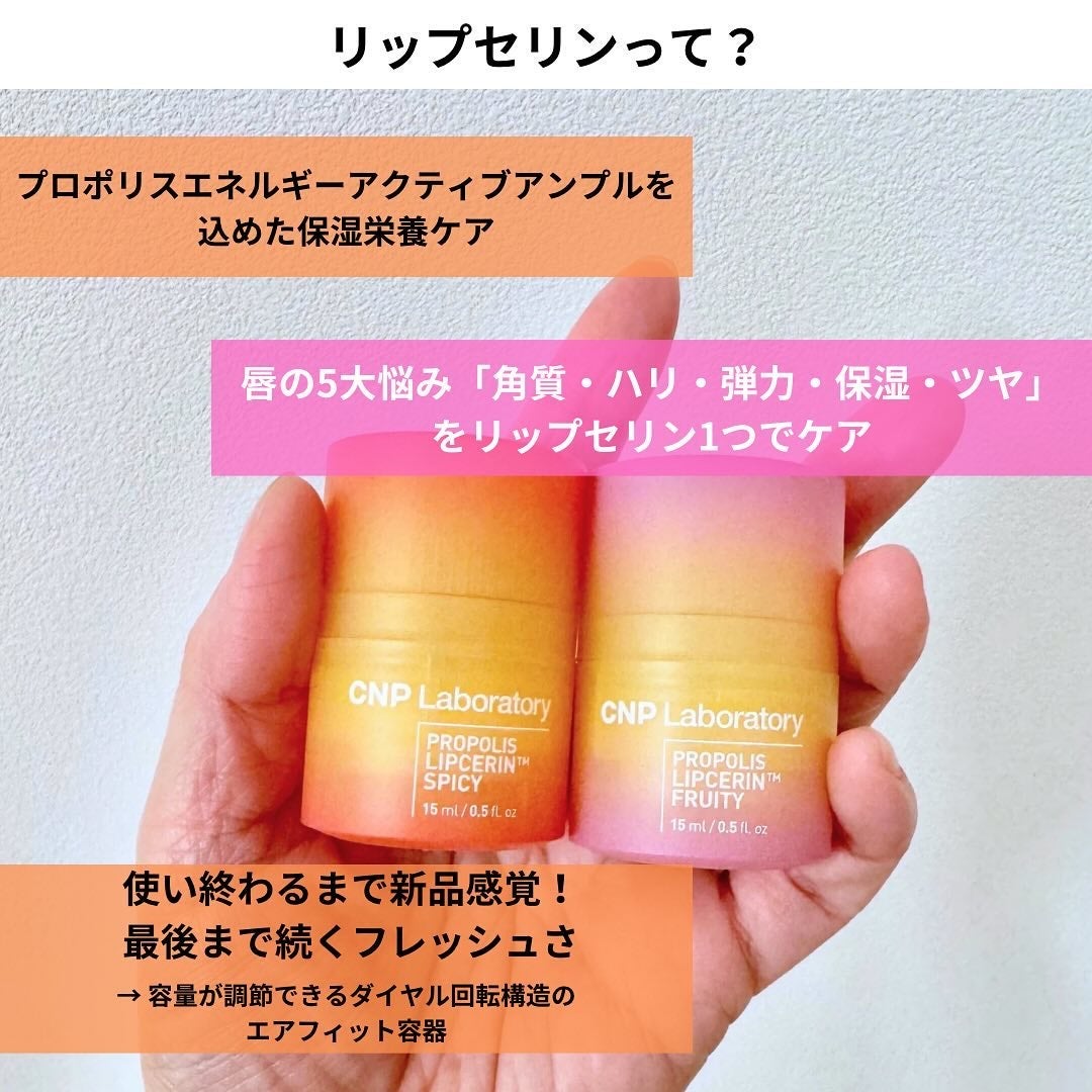 プロポリスリップセリン スパイシー/CNP Laboratory/リップクリームを使ったクチコミ(2枚目)