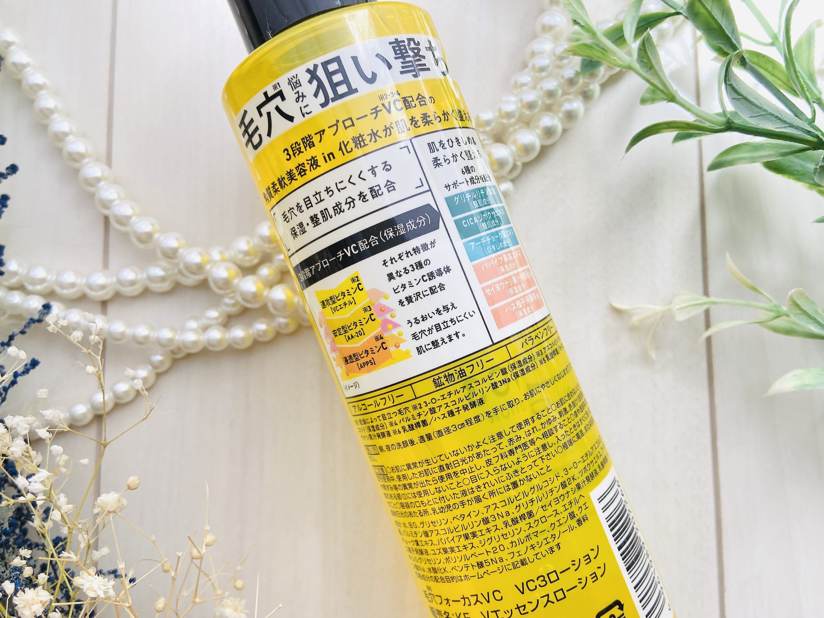 毛穴フォーカスVC VC3ローション/pdc/化粧水を使ったクチコミ（3枚目）