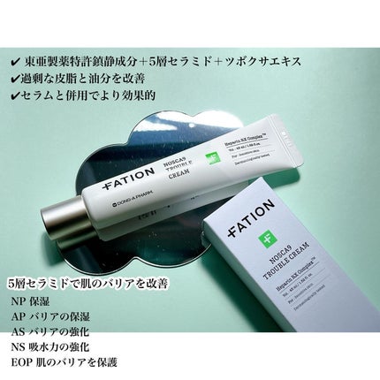 ノスカナイン トラブル セラム/FATION/美容液を使ったクチコミ(4枚目)