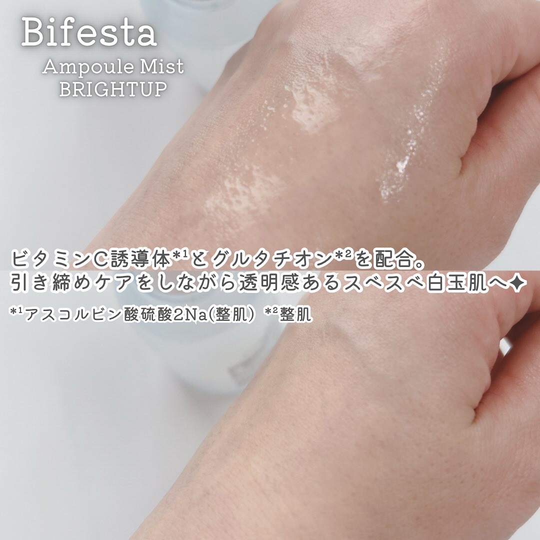 アンプルミスト ブライトアップ/ビフェスタ/美容液を使ったクチコミ（3枚目）