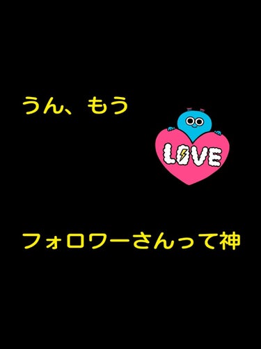 こんにちはーココナッツです‼️
はいっということで今回は
ありがとうありがとうありがとうありがとうありがとうありがとう‼️
超ありがとう‼️
いえーい！
40人行ったぜ！ちょっとだけ調子乗らせて
WHO