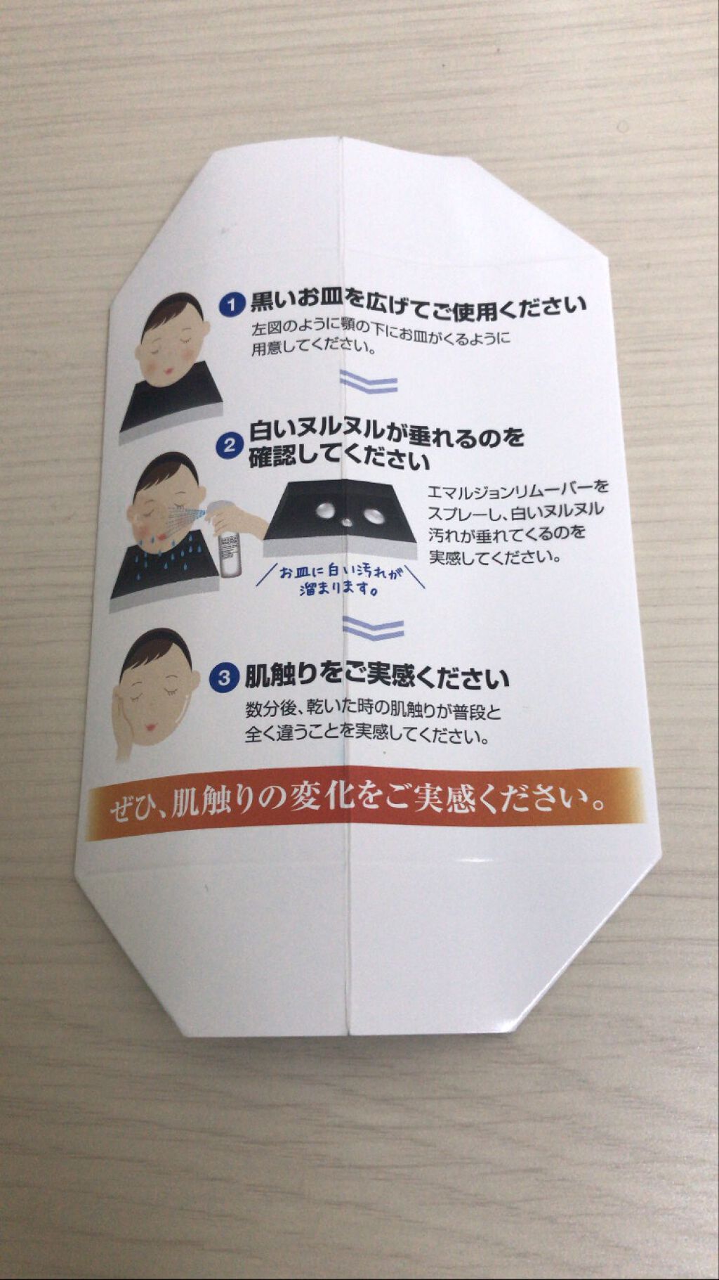 エマルジョンリムーバー 300ml/200ml/水橋保寿堂製薬/その他洗顔料を使ったクチコミ(2枚目)