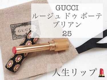 グッチ ルージュ ドゥ ボーテ ブリアン/GUCCI/口紅を使ったクチコミ（1枚目）