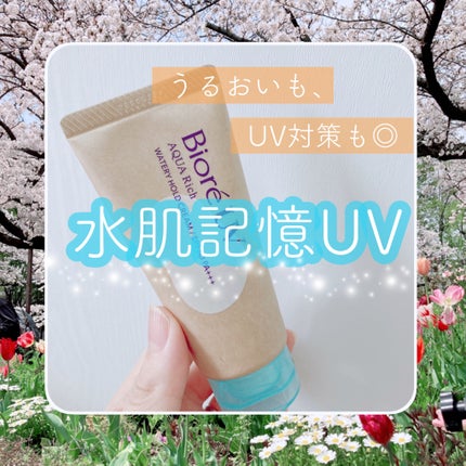 ビオレUV アクアリッチ ウォータリーホールドクリーム(水肌記憶UV)/ビオレ/日焼け止めクリームを使ったクチコミ(1枚目)