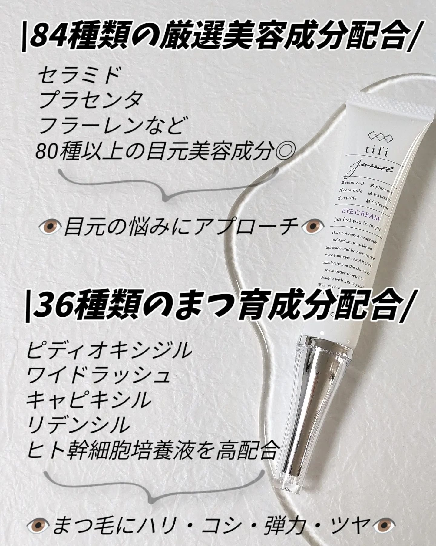 限定アイケア・アイクリーム】ジュメル アイクリーム｜Jumel(ジュメル