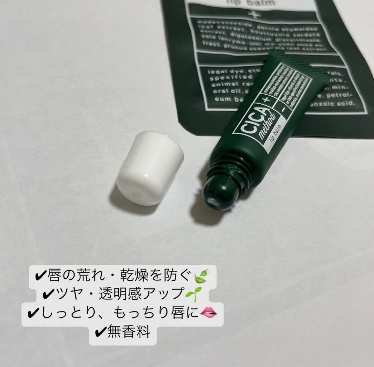 CICA method LIP BALM/コジット/リップバームを使ったクチコミ(2枚目)