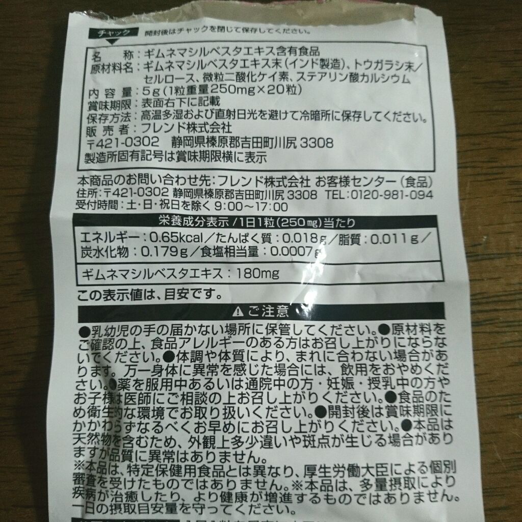 ダイエットサポート/DAISO/ボディサプリメントを使ったクチコミ（2枚目）