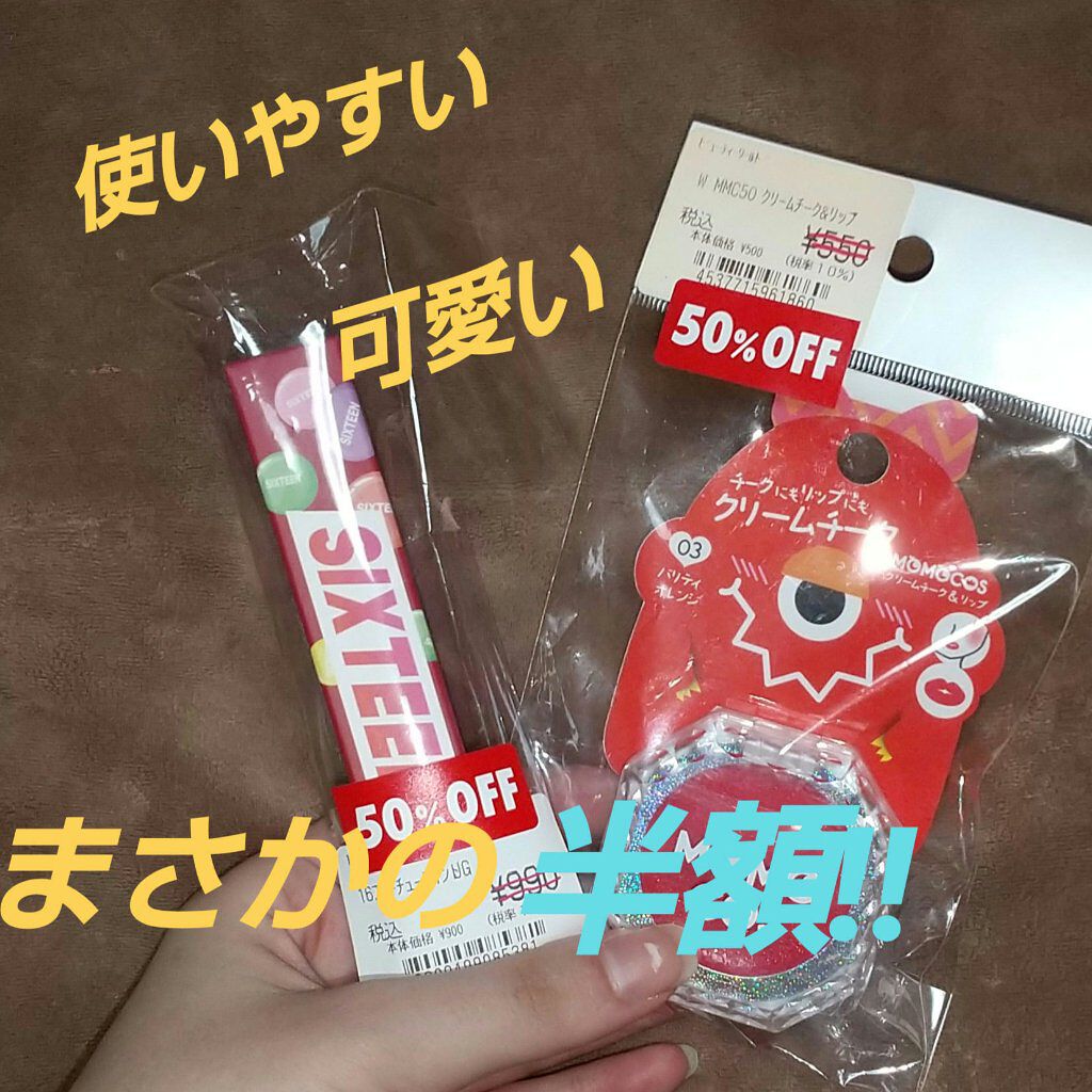 BWモモコスクリームチーク＆リップ/ビューティーワールド/ジェル・クリームチークを使ったクチコミ（1枚目）