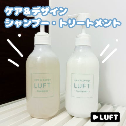 ケア&デザイン シャンプー&トリートメントH/LUFT/市販シャンプーを使ったクチコミ(1枚目)