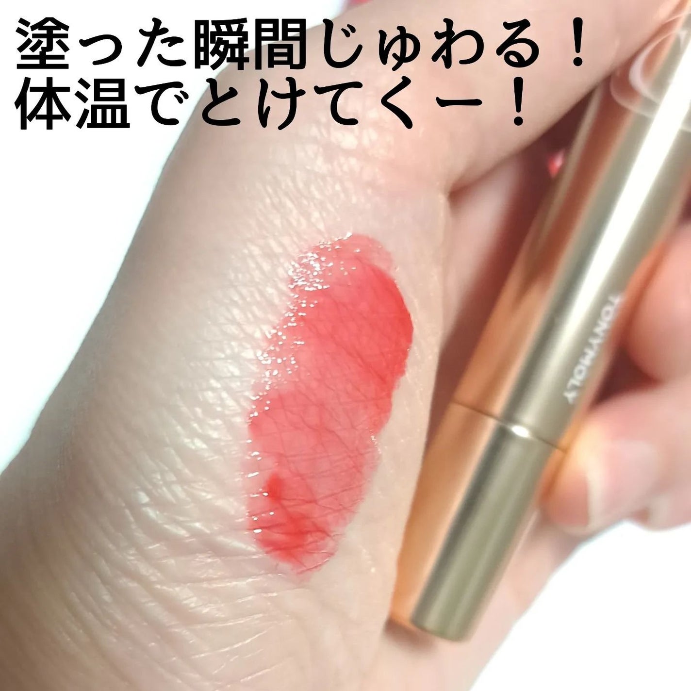 ゲットイットティントグレーズバーム/TONYMOLY/リップティントを使ったクチコミ(3枚目)