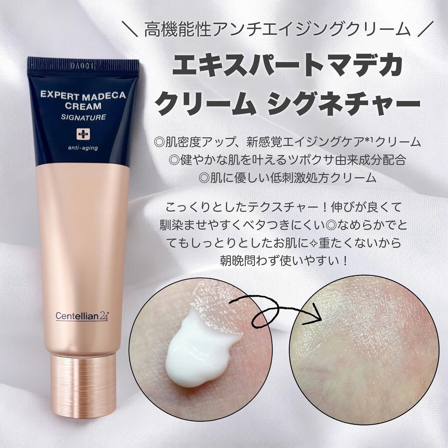 エキスパートマデカクリーム （シグネチャー）/センテリアン24/フェイスクリームを使ったクチコミ（2枚目）