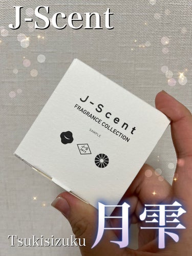 J-Scentフレグランスコレクション 月雫 オードパルファン/J-Scent/香水(レディース)を使ったクチコミ（1枚目）