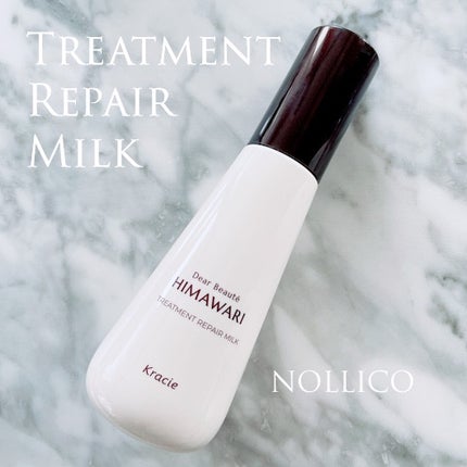 トリートメントリペアミルク/ディアボーテ/ヘアミルクを使ったクチコミ(1枚目)