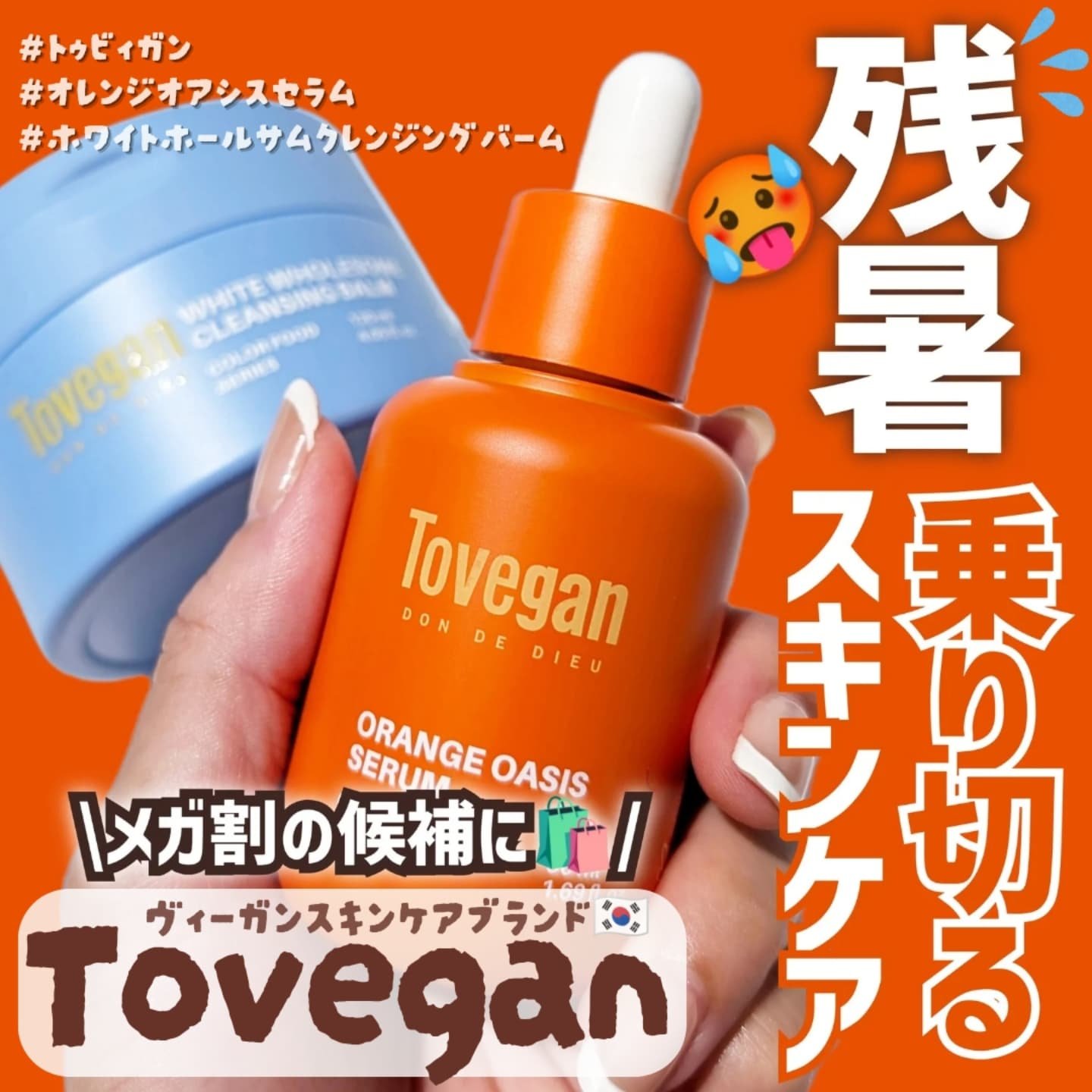 カラーフードシリーズオレンジオアシスセラム/Tovegan/美容液を使ったクチコミ（1枚目）