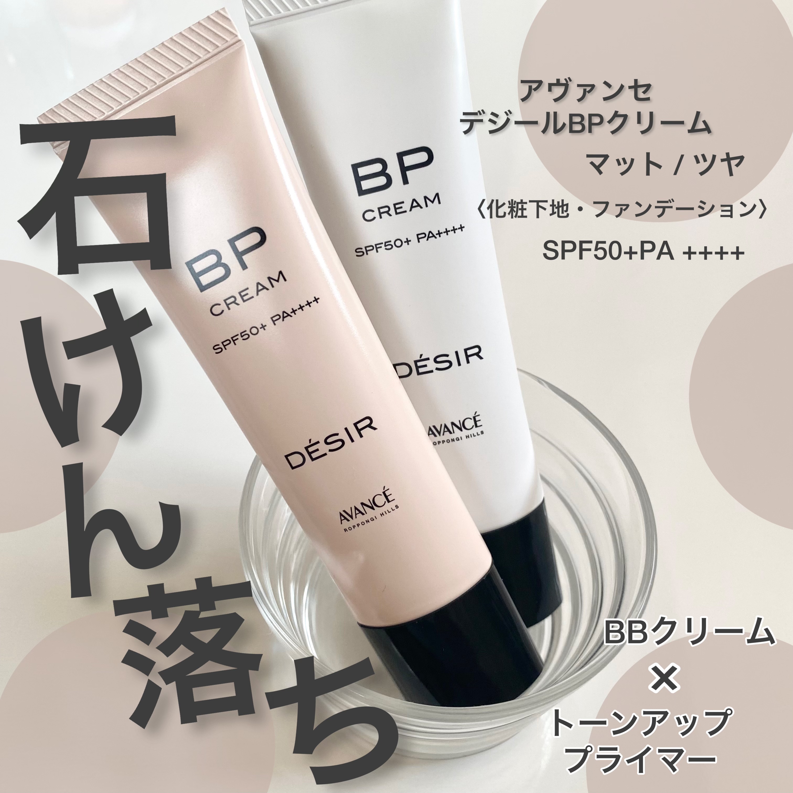 アヴァンセ デジール BPクリーム マット/アヴァンセ/化粧下地を使ったクチコミ（1枚目）