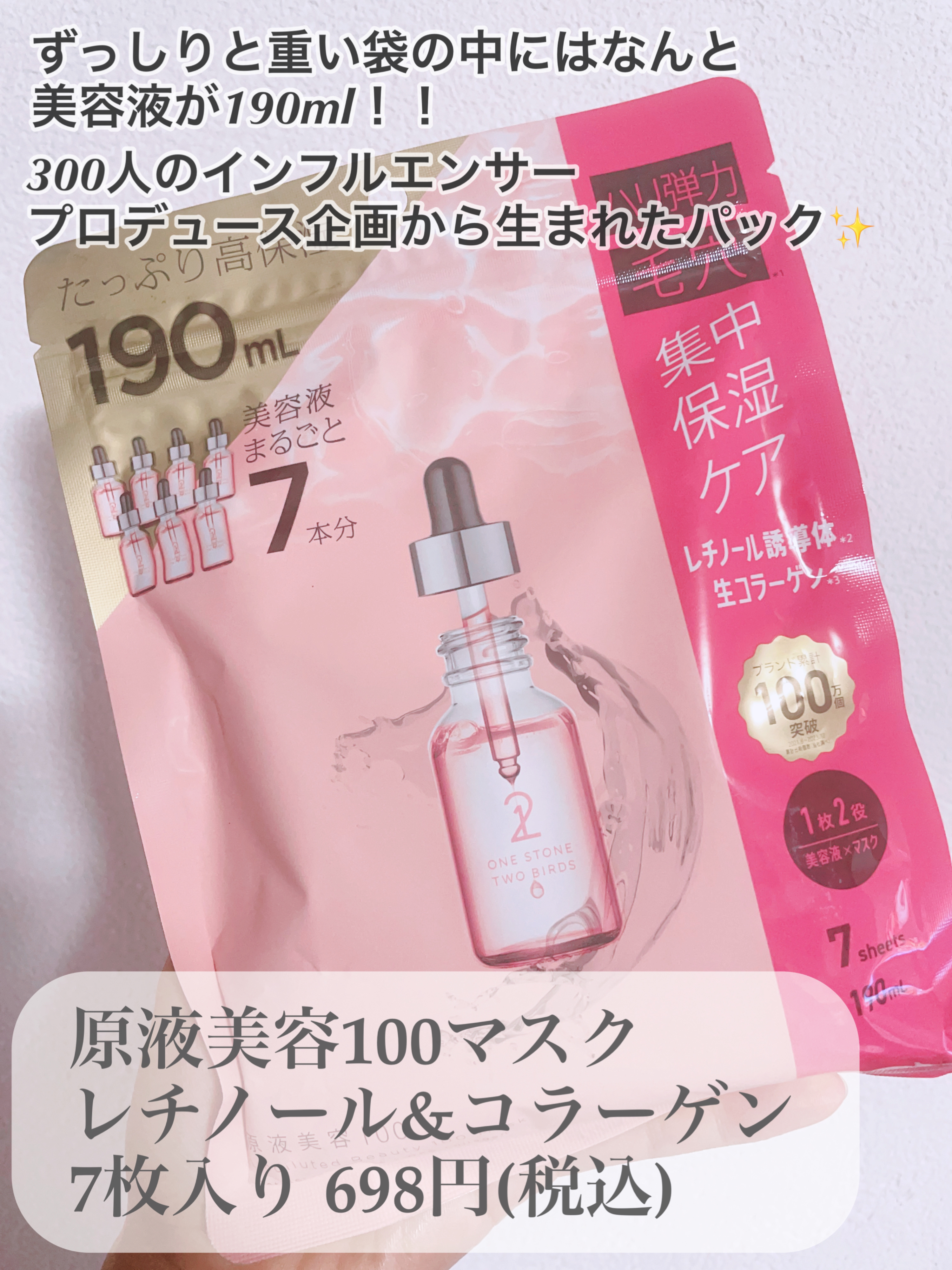 原液美容100マスク レチノール&コラーゲン/ONE STONE TWO BIRDS/シートマスク・パックを使ったクチコミ（2枚目）