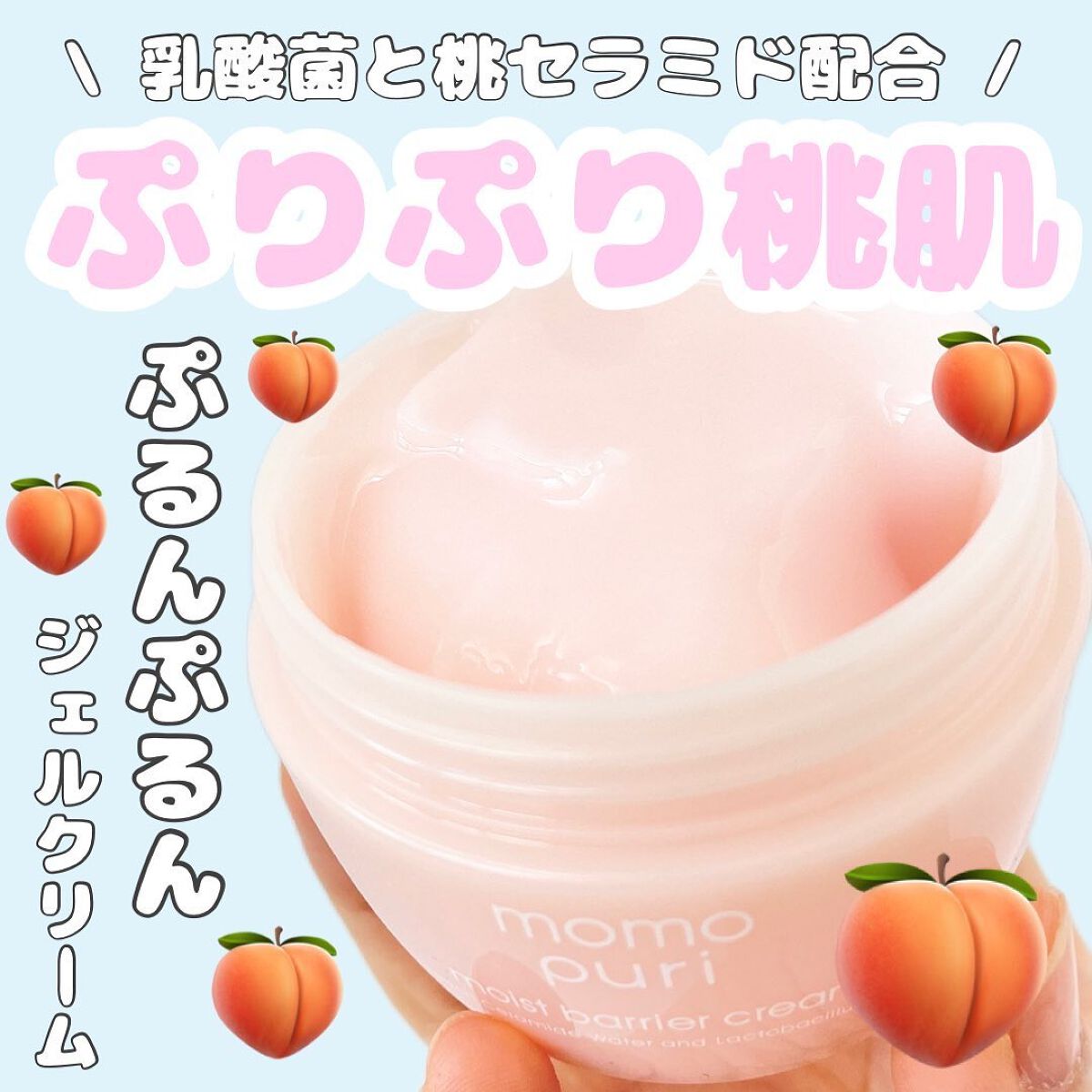 潤いジェルクリーム/ももぷり/オールインワン化粧品を使ったクチコミ（1枚目）