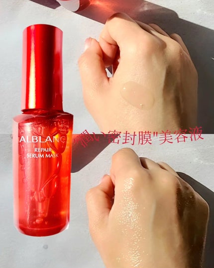 リペア セラムマスク/ALBLANC/美容液を使ったクチコミ(5枚目)