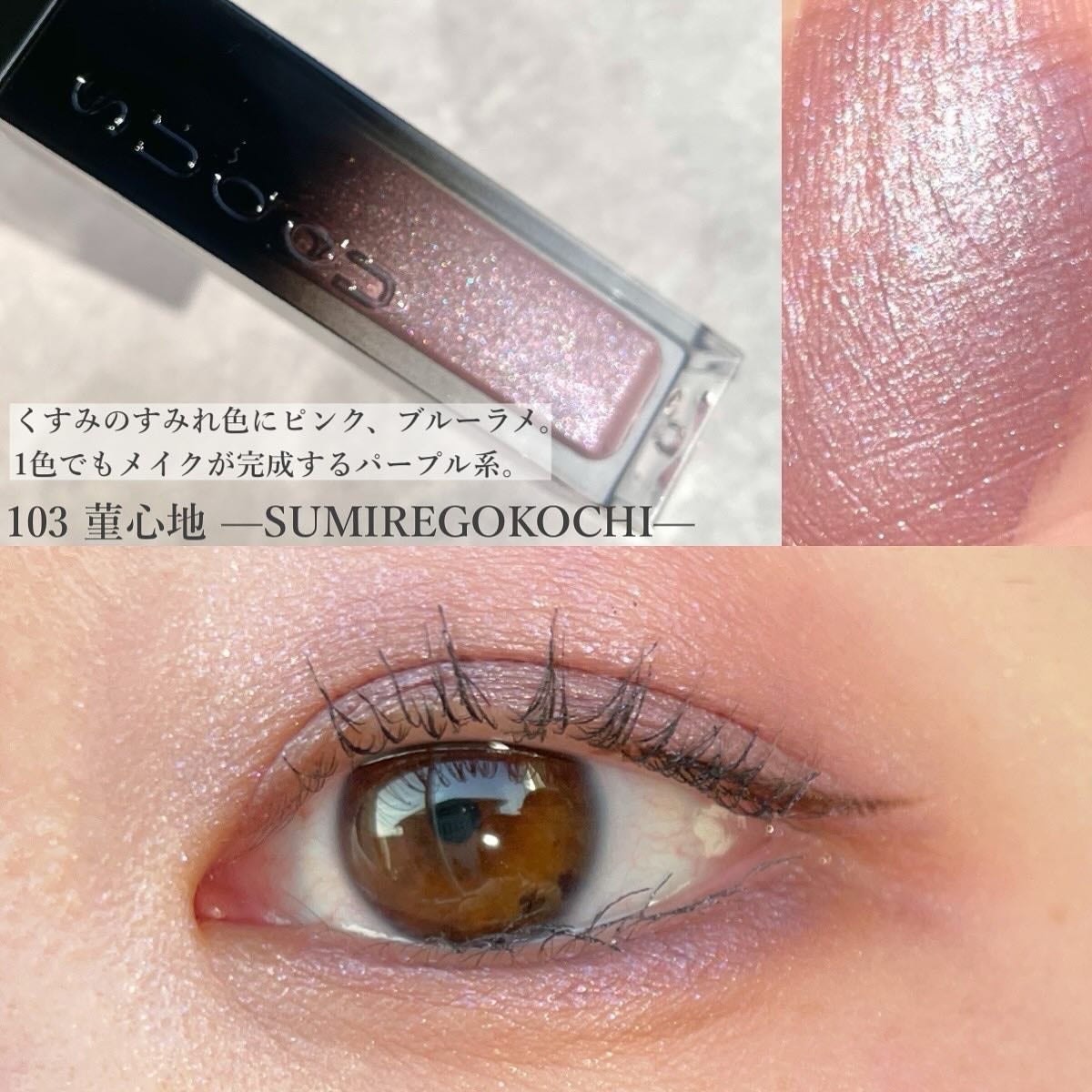 リクイド ラスター アイズ /SUQQU/リキッドアイシャドウを使ったクチコミ(5枚目)