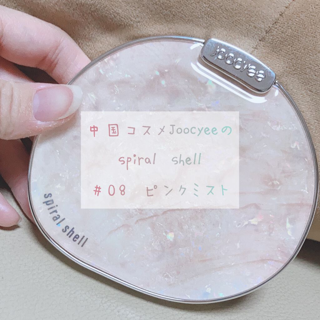 貝殻マルチパレット/Joocyee/アイシャドウパレットを使ったクチコミ（2枚目）