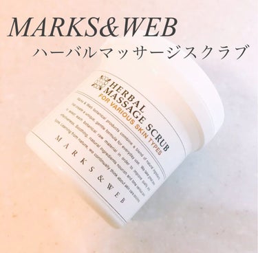 MARKS&WEB ハーバルマッサージスクラブのクチコミ「✿︎MARKS&WEB✿︎
ハーバルマッサージスクラブ

スクラブの粒が小さめなのでいたくない.....」（1枚目）