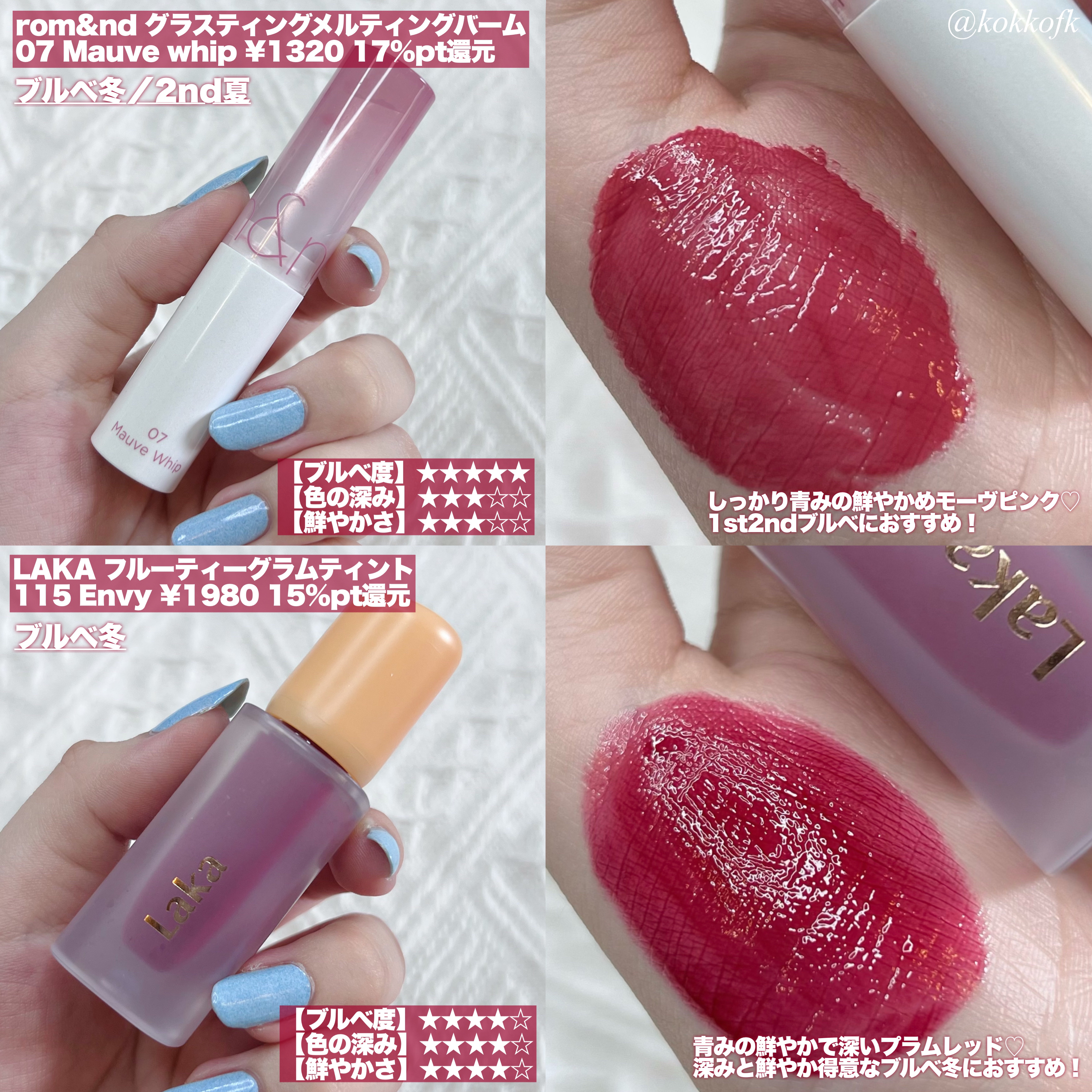 rom&nd・CEZANNE・KATE・Laka・キャンメイクの口紅・グロス・リップ