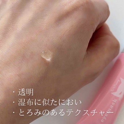 eyemaskgel/ECONECO/アイケア・アイクリームを使ったクチコミ(2枚目)